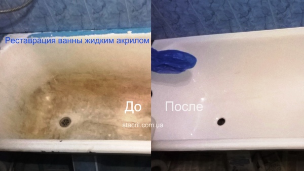 Реставрация ванны акриловой краской